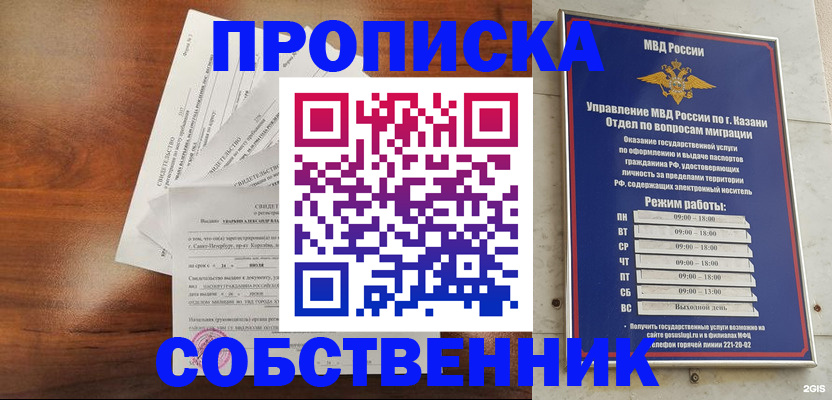 прописка для работы в Буйнакске