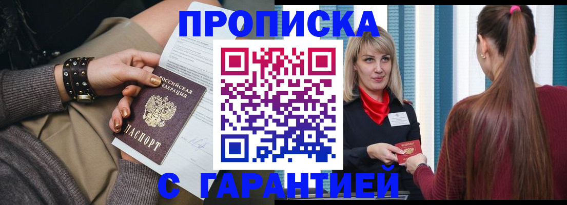 временная регистрация надежно в Буйнакске