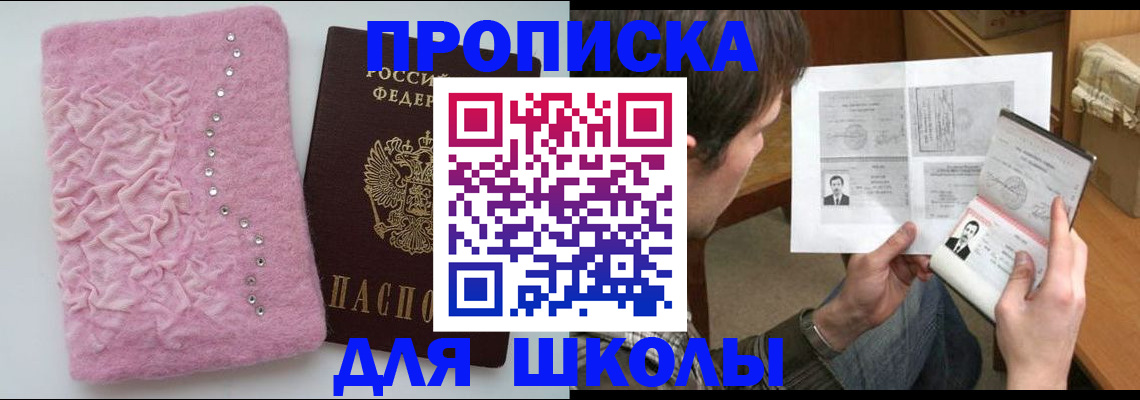 прописка в Буйнакске