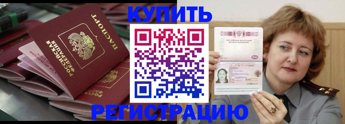 временная регистрация законно в Буйнакске