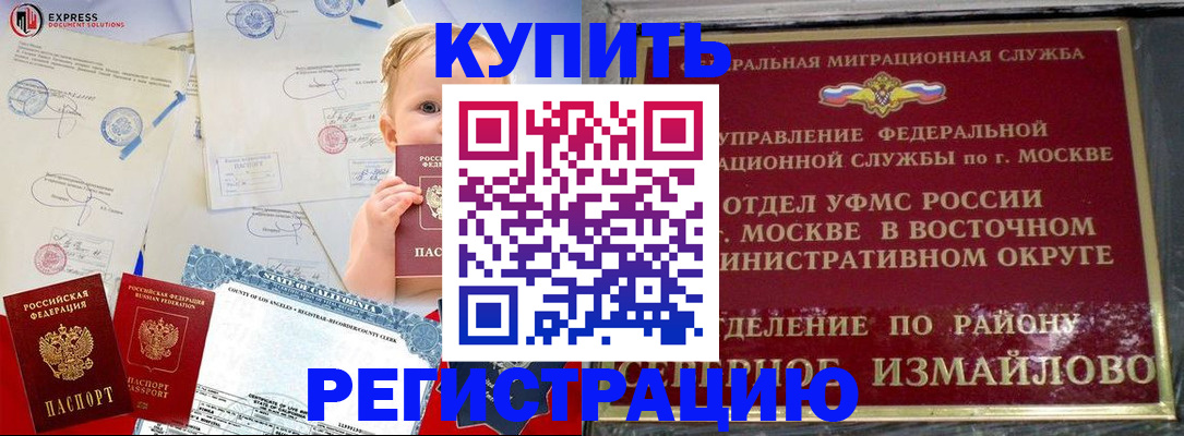 прописка законно в Буйнакске