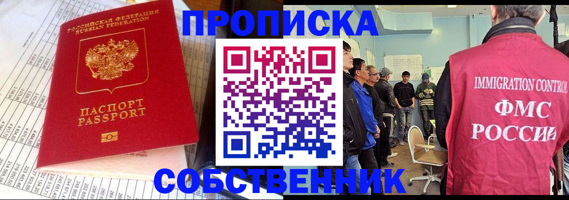 прописка от собственника в Буйнакске